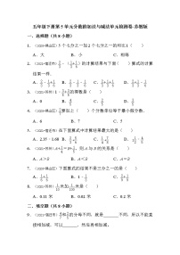 小学数学苏教版五年级下册五 分数加法和减法课时训练