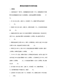 2021-2022学年六年级下学期数学小升初专项复习--典型应用题税率和利率问题（有答案）