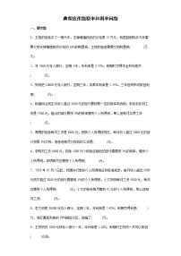 2021-2022学年六年级下学期数学小升初专项复习--典型应用题税率和利率问题(有答案)