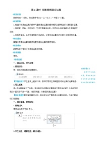 人教版六年级上册1 分数乘法教案及反思
