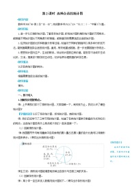 小学数学人教版六年级上册7 扇形统计图第2课时教案设计