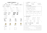 人教版一年级下册数学第一次月考试卷