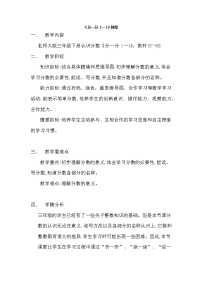 数学三年级下册分一分（一）教案设计