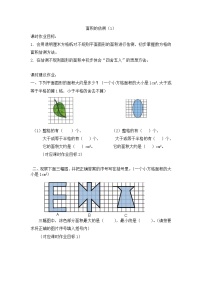 小学数学沪教版 (五四制)三年级下册面积的估测（1）课时作业