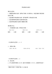 小学数学沪教版 (五四制)三年级下册二、 用两位数乘除两位数除多位数课时训练