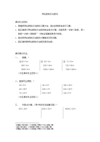 小学数学沪教版 (五四制)三年级下册二、 用两位数乘除两位数除多位数精练