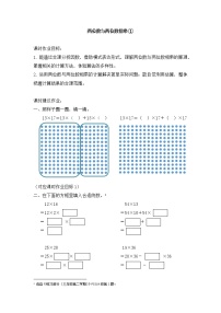 小学数学沪教版 (五四制)三年级下册两位数与两位数相乘复习练习题