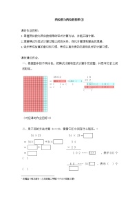 2021学年两位数与两位数相乘课时练习