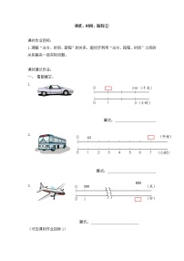 数学三年级下册速度、时间、路程课后测评