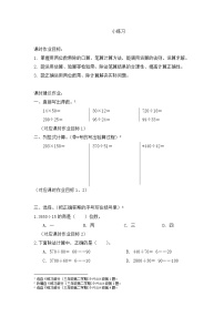 沪教版 (五四制)三年级下册二、 用两位数乘除小练习练习