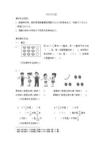 小学数学沪教版 (五四制)三年级下册几分之几精练