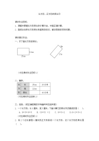 2021学年长方形、正方形的周长测试题