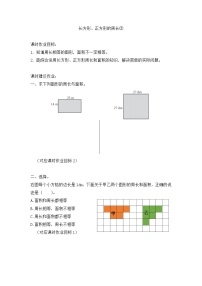 小学数学沪教版 (五四制)三年级下册长方形、正方形的周长复习练习题