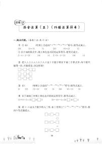 二年级下册奥数试题 训练23 混合运算（三）（巧填运算符号） (PDF无答案) 全国通用