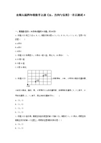 北师大版四年级上册四 运算律综合与测试单元测试课时训练