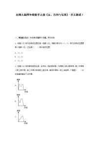 北师大版四年级上册四 运算律综合与测试单元测试一课一练