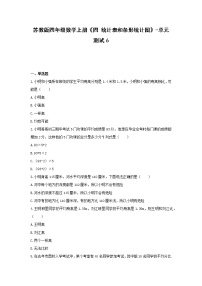 2020-2021学年四 统计表和条形统计图（一）单元测试测试题