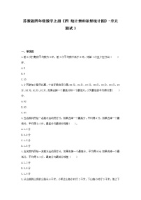 数学四 统计表和条形统计图（一）单元测试练习
