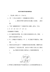 青岛版六年级下册数学统计与概率达标测试卷含答案