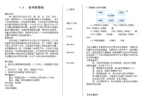 数学三年级下册1 位置与方向（一）教学设计及反思