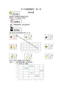 二年级下册数学试题-二升三暑期思维数学第一讲标出位置(含答案）沪教版