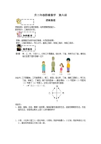 二年级下册数学试题-二升三暑期思维数学第六讲逻辑推理 (含答案）沪教版