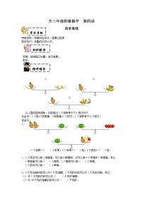 二年级下册数学试题-二升三暑期思维数学第四讲简单推理 (含答案）沪教版