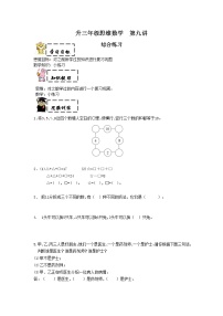 二年级下册数学教案-二升三暑期思维数学第九讲综合小练习 (含答案）沪教版