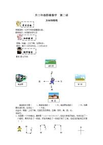 二年级下册数学试题-二升三暑期思维数学第二讲方向和路线(含答案）沪教版