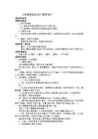 数学四 多边形的认识教案及反思