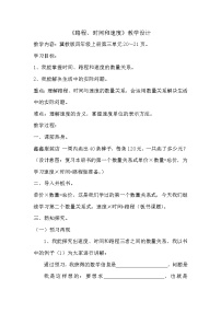 小学数学三 三位数乘以两位数教学设计