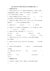 2021-2022学年下学期六年级数学总复习专项训练数与代数(一)(人教版,含答案)