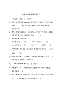 青岛版六年级下册数学小学毕业会考模拟卷(一)含答案