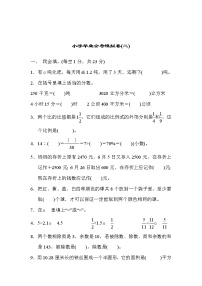 青岛版六年级下册数学小学毕业会考模拟卷(二)含答案