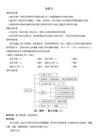 三年级下册数学教案-总复习 总复习|北师大版
