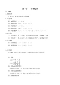 【小升初专题复习】北师大版六年级下册数学-第一讲 计算综合（含答案）