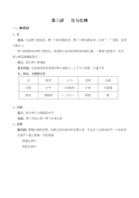 【小升初专题复习】北师大版六年级下册数学-第三讲 比与比例（含答案）