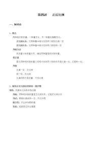 【小升初专题复习】北师大版六年级下册数学-第四讲 正反比例（含答案）