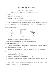 小升初数学分班集训复习试卷  填空题专项练习（无答案）