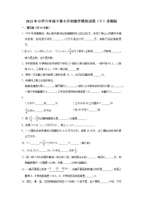 2021年小学六年级下册小升初数学模拟试卷（十）苏教版（有答案）