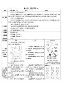 小学数学人教版一年级下册3. 分类与整理第2课时导学案