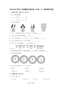 2020-2021学年广东省揭阳市惠来县一年级（上）期末数学试卷（含答案）