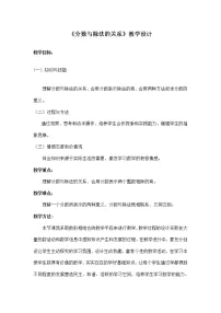 小学数学五 校园艺术节——分数的意义和性质教案设计
