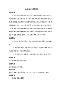 小学数学青岛版 (五四制)四年级下册六 图案美——对称、平移与旋转教学设计及反思
