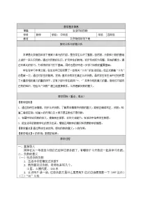 2020-2021学年六 生活中的负数教学设计