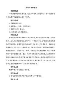 小学数学青岛版 (五四制)五年级下册三 欢乐农家游——百分数（二）教学设计