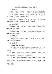 数学五年级下册二 体检中的百分数——百分数（一）教学设计