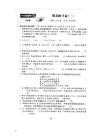 2022年苏教版六年级下册数学期末测评三