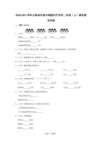 2020-2021学年吉林省长春市绿园区汽开区二年级（上）期末数学试卷（含答案）