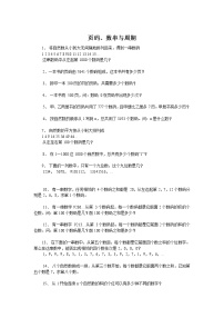 小学奥数训练题之页码、数串与周期（无答案）